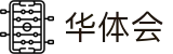 华体会(hth)官方网站首页 - 认证全站入口和品牌入口
